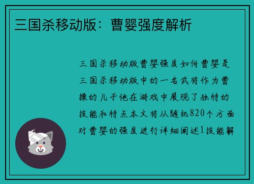 三国杀移动版：曹婴强度解析